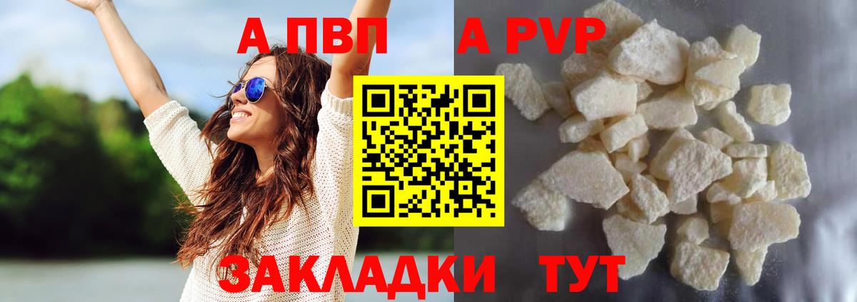 Альфа ПВП СК КРИС  Вход с VPN  где найти   Муравленко  A-PVP VHQ  A-PVP мука  A-PVP 