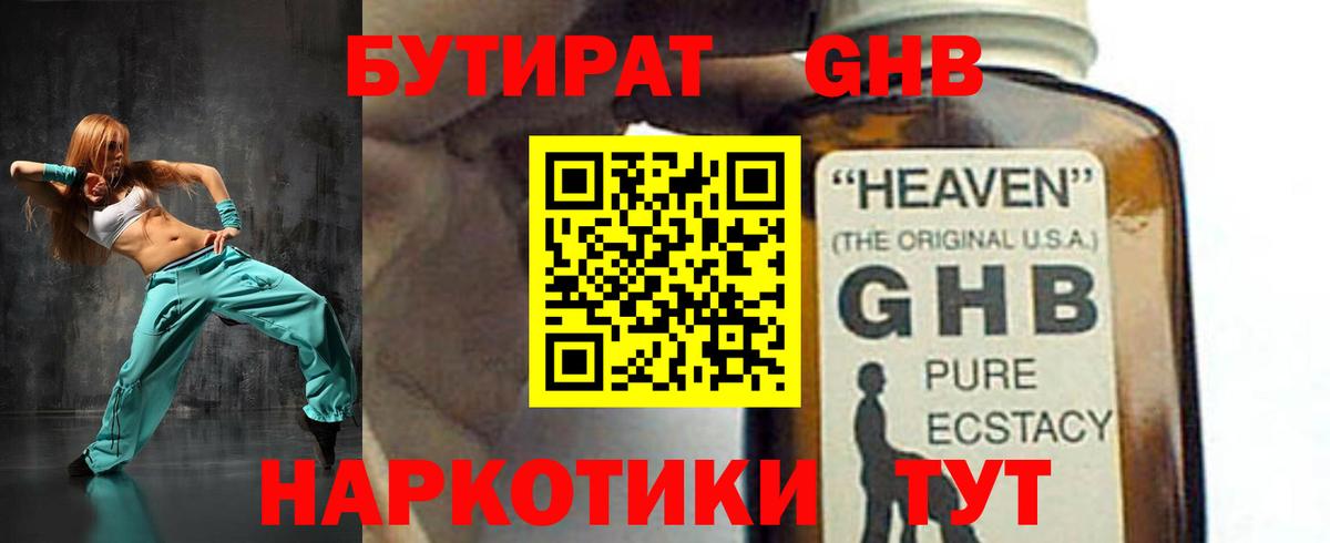БУТИРАТ BDO  Вход с VPN  Муравленко 
