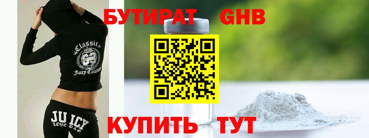 Бутират вода Муравленко