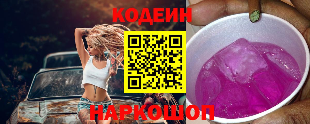 Кодеин напиток Lean (лин)  Кодеиновый сироп Lean напиток Lean (лин)  Муравленко  Вход с VPN 