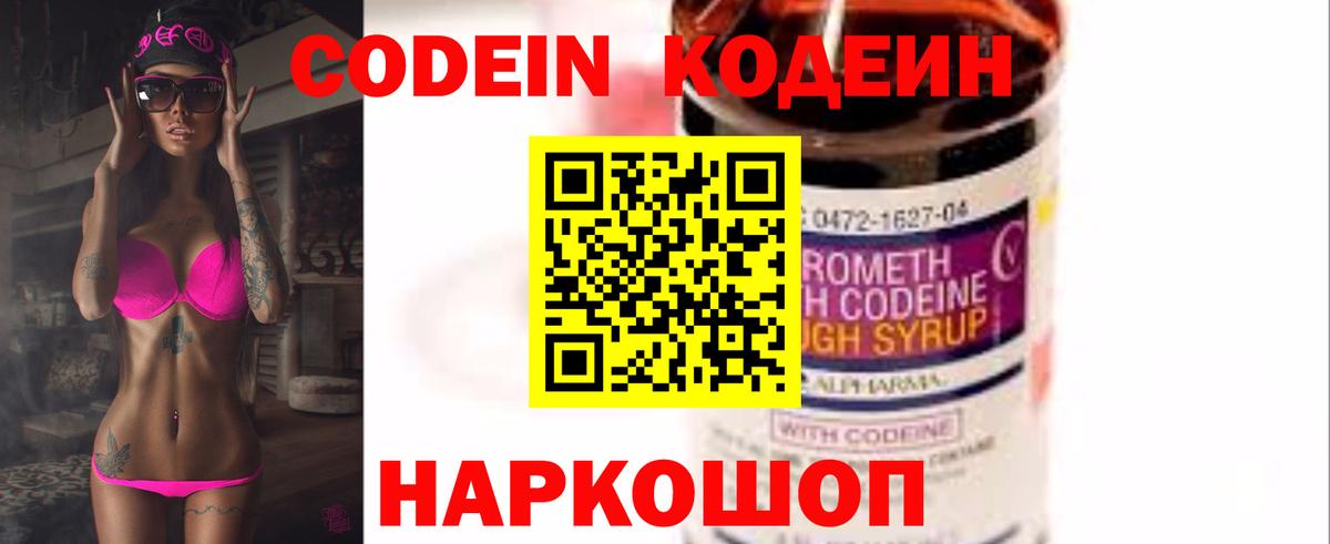Codein Purple Drank Муравленко