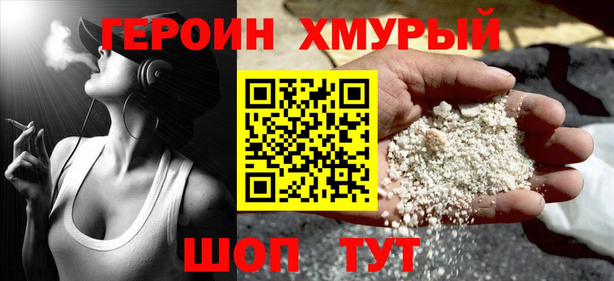 ГЕРОИН герыч  Вход с VPN  Муравленко 
