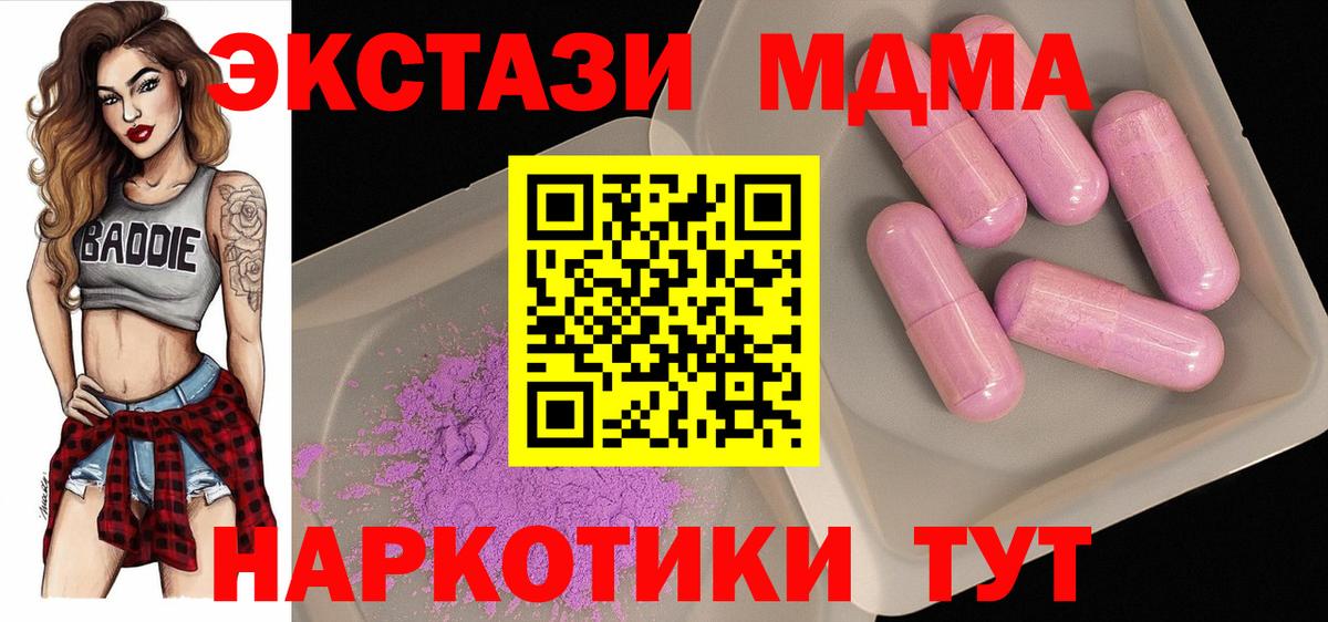 МДМА crystal  Вход с VPN  МДМА  МДМА кристаллы  Муравленко 