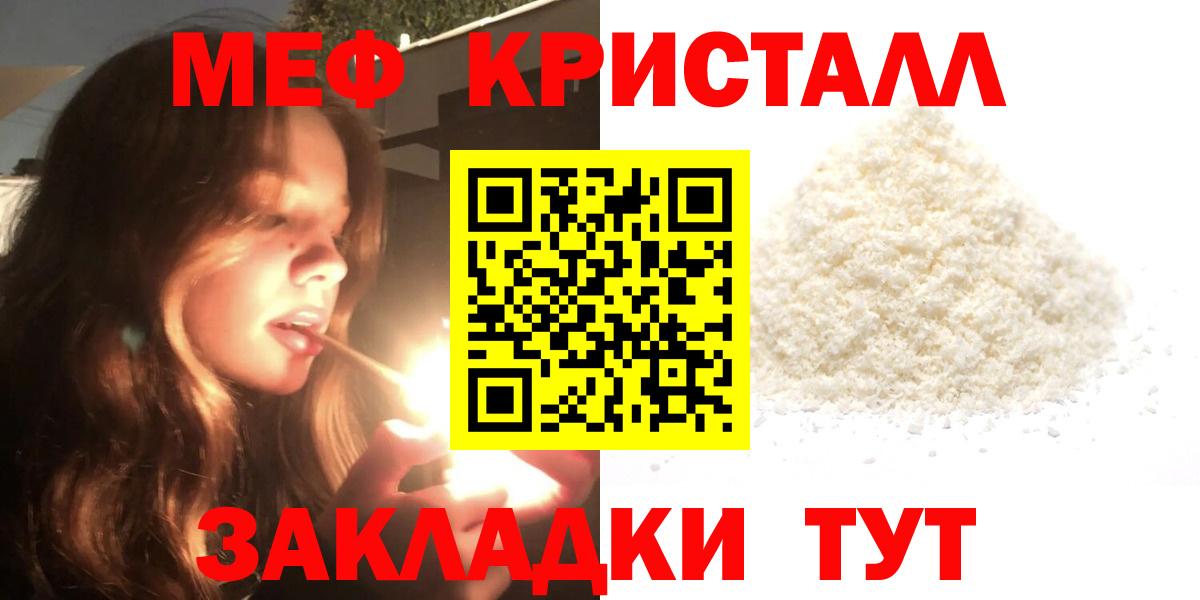МЯУ-МЯУ  Мефедрон кристаллы  Вход с VPN  Мефедрон  Мефедрон mephedrone  Муравленко 