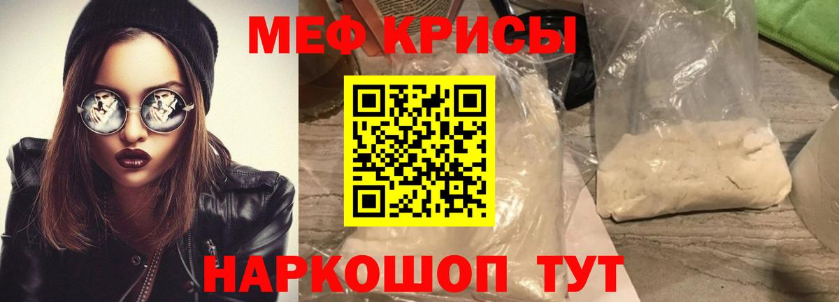Меф Муравленко